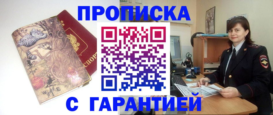 временная регистрация собственник в Миньяре