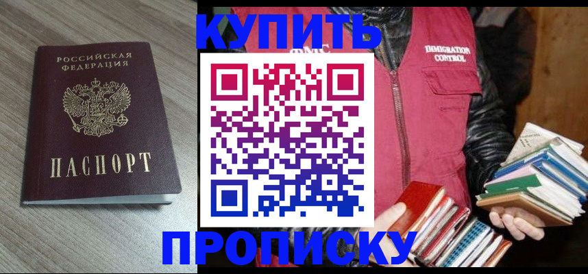 прописка регистрация в Миньяре